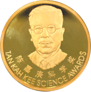 陳嘉庚科學(xué)獎(jiǎng)